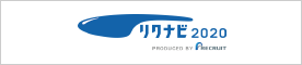 リクナビ2020